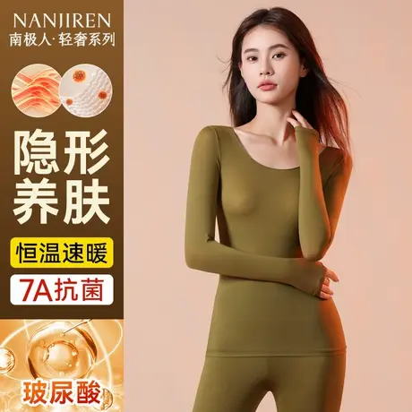 南极人女士保暖内衣冬季薄款内搭美肤衣肌底贴身打底秋衣秋裤套装商品大图