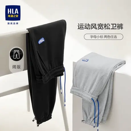 HLA/海澜之家SPRINTING SMILE休闲裤秋冬季运动风宽松卫裤子男生商品大图