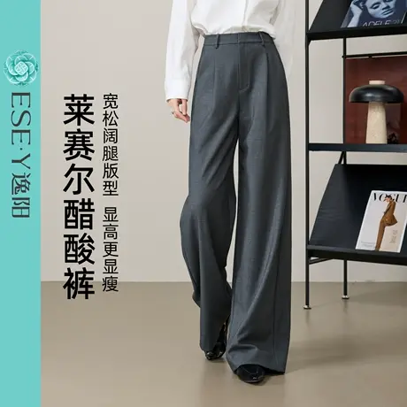 逸阳莱赛尔醋酸阔腿西装裤女2025年秋季新款高腰垂感直筒灰色西裤图片