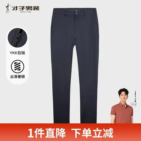 才子男装高弹力西裤男士2025春季新款修身商务正装深蓝色西装裤子图片