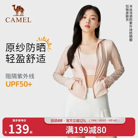骆驼女装冷白皮户外防晒衣女春夏凉感舒适透气休闲原纱湿态防晒服商品大图