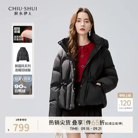 秋水伊人轻国风连帽短款黑色羽绒服2025冬新款女百搭小个子面包服图片