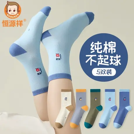 恒源祥儿童袜子男童纯棉抗菌中筒袜秋冬季中大童全棉防臭运动袜厚图片