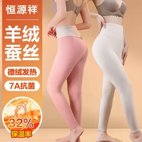 恒源祥保暖裤秋冬季德绒羊绒蚕丝简约高腰修身直筒打底裤女7A抗菌商品大图
