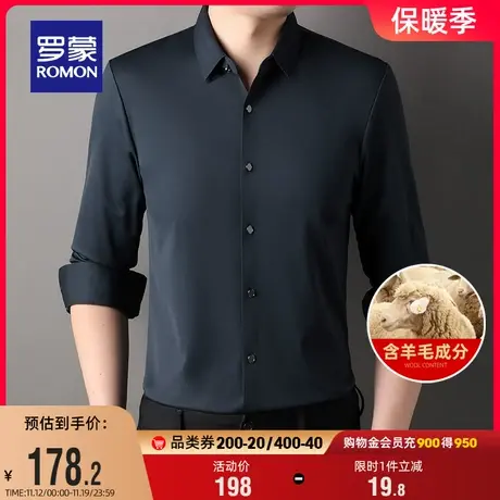 【含羊毛】罗蒙男士商务长袖衬衫2023秋季新款纯色休闲工装衬衣男商品大图