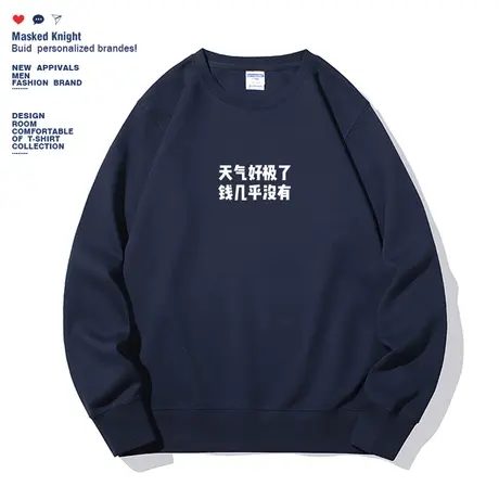 趣味文字天气好极了 钱几乎没有圆领卫衣男秋季港风宽松休闲上衣商品大图