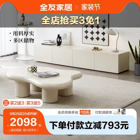 全友家居云朵茶几电视柜现代简约宽大台面客厅家用电视机柜DW1177图片