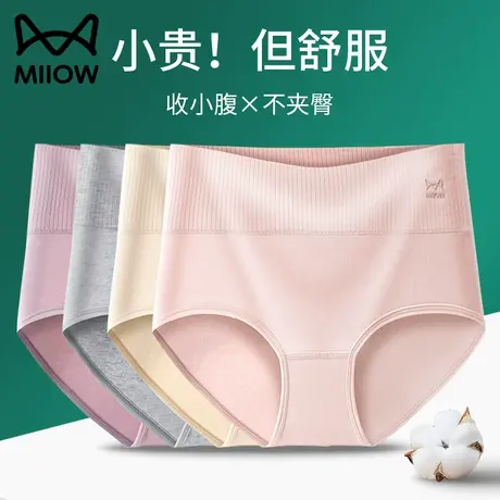 猫人内裤女士高腰纯棉抗菌裆少女生全棉收腹提臀大码收小肚子底裤图片