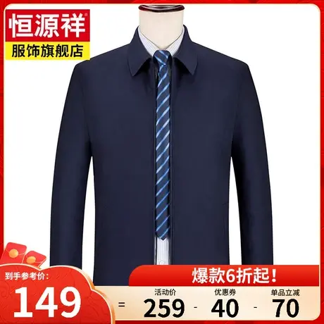 恒源祥夹克男中老年爸爸装商务休闲男士外套春秋新款宽松大码上衣图片