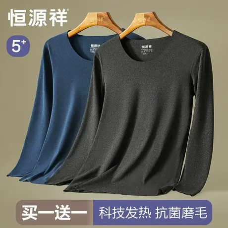 恒源祥保暖内衣男士内穿紧身无痕秋衣单件加绒上衣抗菌打底衫冬季图片