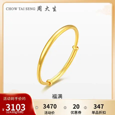 周大生黄金手镯足金5G极光金儿童周岁男女婴儿宝宝满月金手镯图片