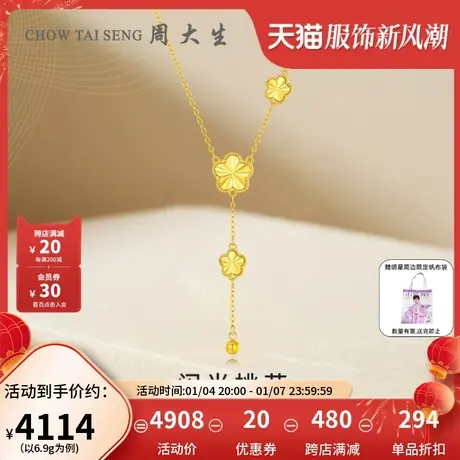 周大生黄金项链女足金5G极光金闪光桃花花朵吊坠套链礼物物送女友图片