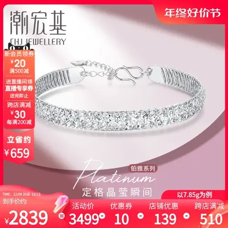 潮宏基铂雅系列光粼铂金手镯PT950白金镯子手饰礼物女工费680商品大图
