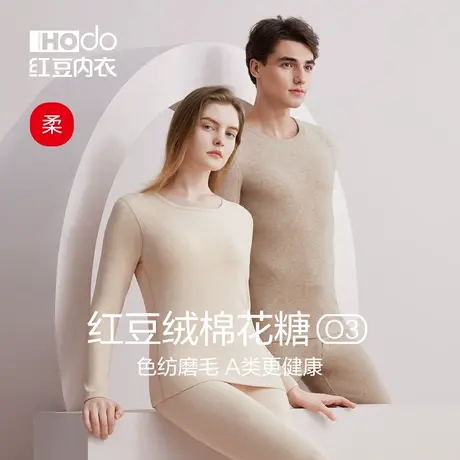 红豆绒棉花糖O3保暖内衣情侣色纺秋冬季打底衫男女士秋衣秋裤套装商品大图