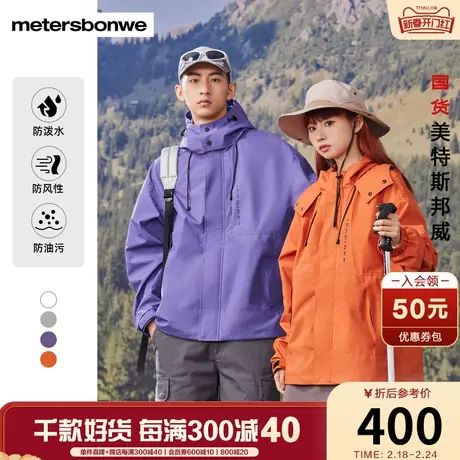 美特斯邦威夹克男女款三防工装2024春季新款潮流宽松户外连帽外套图片