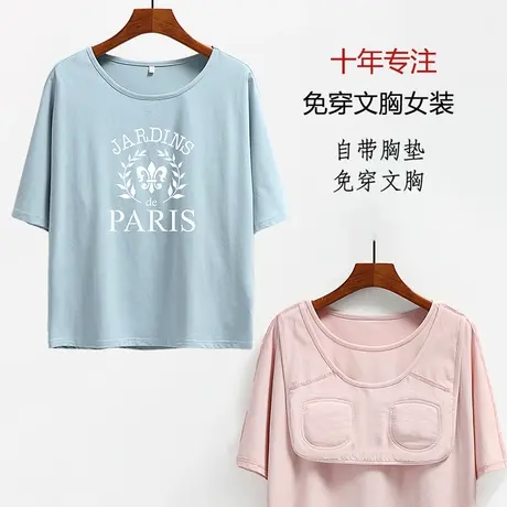 连肩袖带胸垫家居服上衣宽松大码短袖女夏天T恤睡衣商品大图