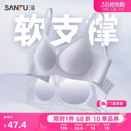 【兼具舒适与聚拢】三福内衣女秋冬新款小胸聚拢胸罩软支撑文胸女商品大图