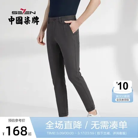 柒牌裤子男春季2022新款商务休闲直筒长裤青年透气百搭男裤九分裤图片