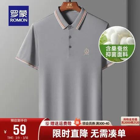 【直降】罗蒙男士短袖POLO衫夏季含桑蚕丝凉感莫代尔舒适短袖T恤图片