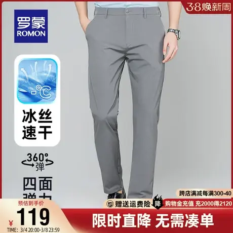 【冰丝四面弹】罗蒙男士休闲裤夏季薄款商务西裤速干工装直筒裤男图片