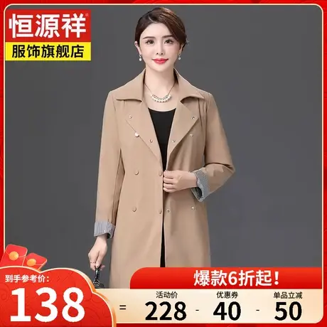 恒源祥春秋新款风衣女中长款大码妈妈装大衣宽松时尚洋气外套衣服图片