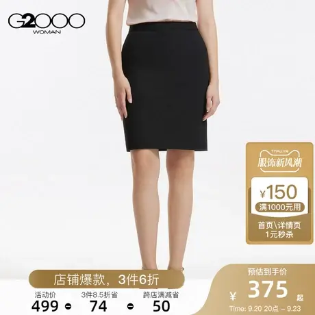 G2000女装凉感面料SS23商场同款商务通勤防紫外线正装半身裙图片