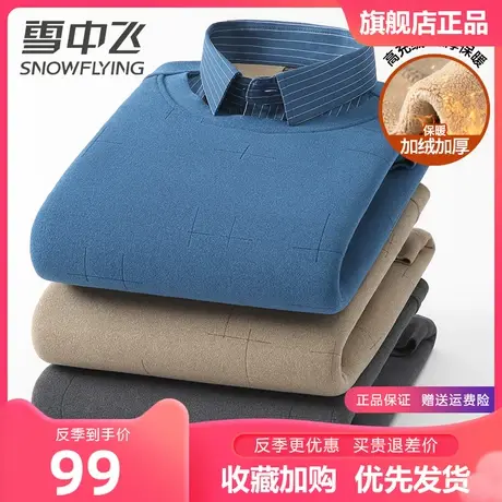 雪中飞针织衫男新款假两件加绒加厚衬衫领卫衣秋冬装套头内搭上衣图片