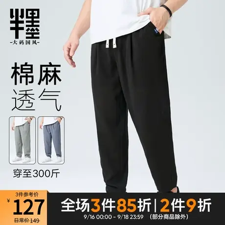 半墨大码男装棉麻休闲裤宽松加肥加大胖子长裤男直筒亚麻裤子夏季商品大图