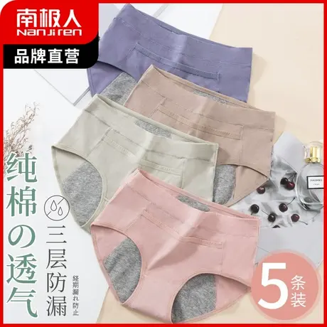 南极人内裤女士纯棉裆抑菌三角裤中腰纯棉透气三层防漏女士生理裤商品大图