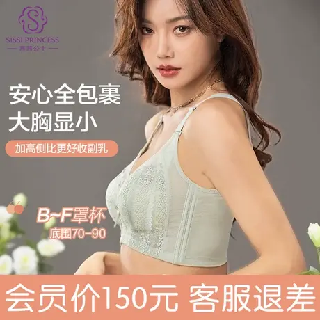 茜茜公主大胸显小文胸全罩杯调整型乳罩收副乳胸罩防下垂女士内衣商品大图