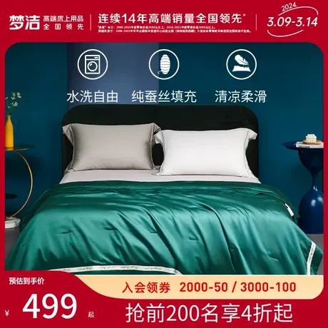 梦洁家纺蚕丝被100桑蚕丝薄被纯色简约空调被可水洗纯色长丝绵商品大图