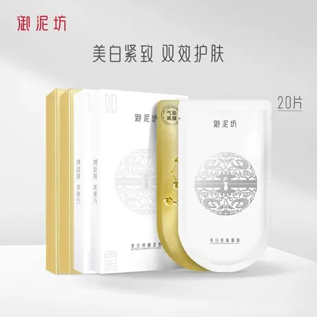御泥坊美白淡斑抗皱紧致淡纹面膜组合六胜肽精华补水保湿官方旗舰图片