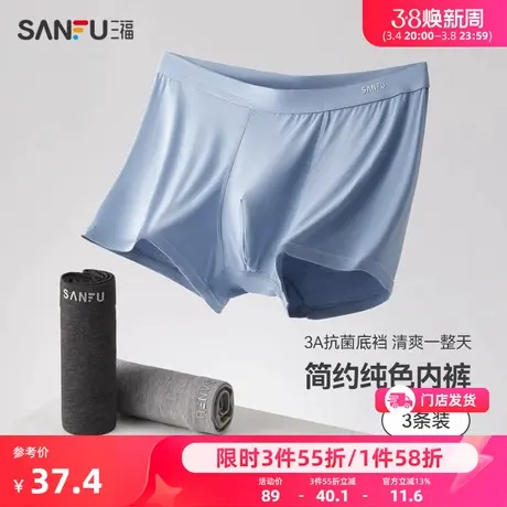 【铜纤维抑菌】三福四角内裤男生平角裤无痕透气基础男士裤头图片