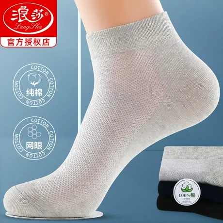 浪莎袜子男短袜夏季薄款纯棉网眼透气棉袜短筒夏天全棉防臭男袜商品大图
