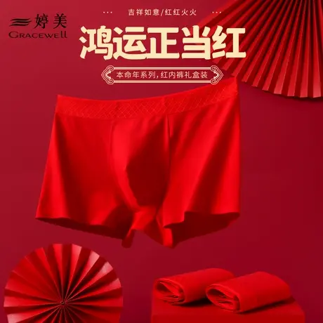 婷美红内裤本命年男士纯棉平角裤结婚礼物无痕龙年大红色四角短裤商品大图