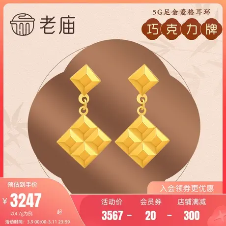 老庙黄金足金999复古菱格纹巧克力排耳环耳钉5G百搭潮流送礼物商品大图