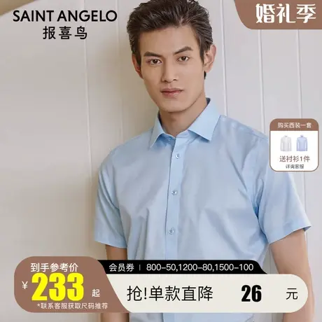 报喜鸟2022夏季男商务正装修身免烫短袖衬衫上班工作装新疆棉衬衣图片