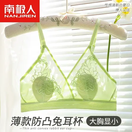 南极人蕾丝内衣女大胸显小无钢圈聚拢收副乳防下垂轻薄款文胸罩夏图片