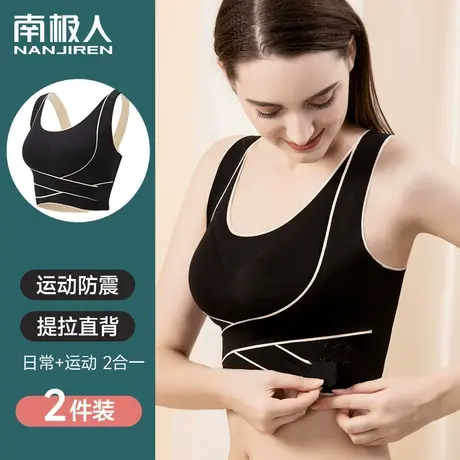 南极人无痕内衣女薄款大胸显小防震交叉聚拢大码美背心运动文胸夏商品大图