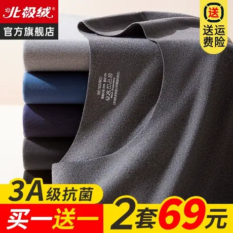 北极绒秋衣秋裤套装男士打底发热自加绒德棉毛衫保暖内衣薄款大码图片