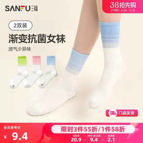三福【2双装】2024新款女短筒袜女 学院运动风渐变抗菌透气女袜子商品大图