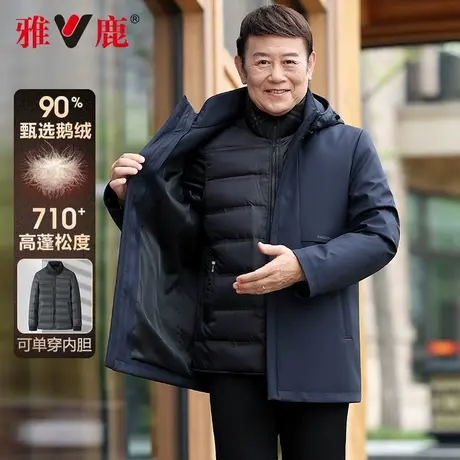 【鹅绒】雅鹿冬季中长款可拆卸内胆羽绒服男爸爸加厚保暖冬装外套图片