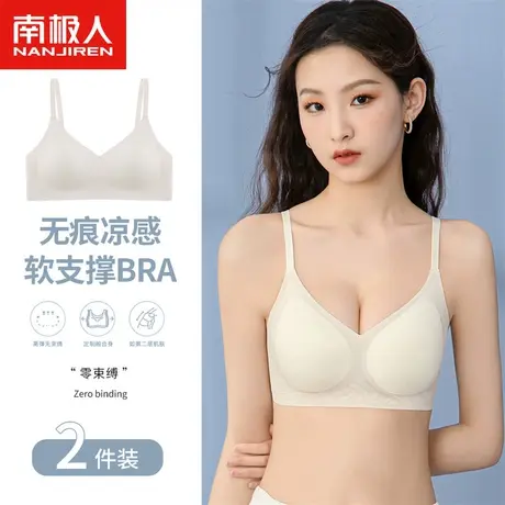 南极人无痕凉感内衣女软支撑夏季薄款透气上托防下垂无钢圈文胸罩图片