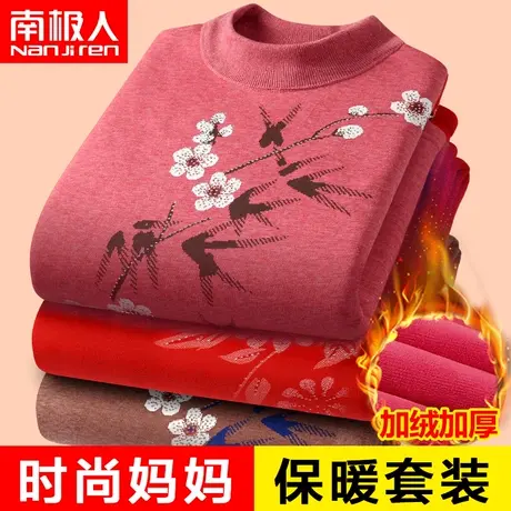 南极人女士保暖内衣妈妈冬季防寒加绒加厚套装中老年人大码中高领图片