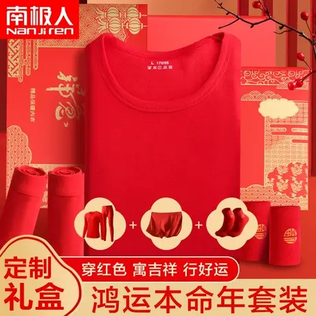 本命年纯棉秋衣秋裤男士大红色结婚保暖内衣女情侣套装秋冬季礼物图片