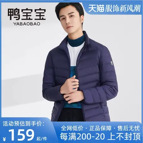 鸭宝宝2023秋冬新品轻薄羽绒服男士短款时尚立领修身保暖便携外套图片
