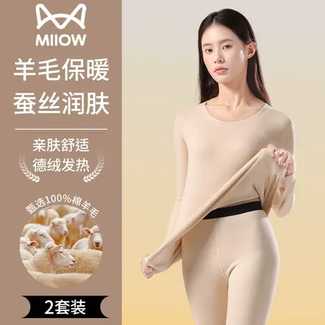 猫人保暖内衣女士套装羊毛蚕丝无痕发热内搭打底秋衣秋裤秋冬新款图片