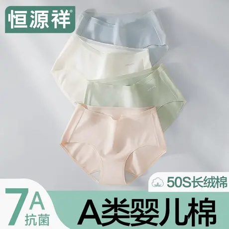 恒源祥女士内裤女生纯棉7A抗菌2025新款无痕透气夏季薄款三角短裤商品大图