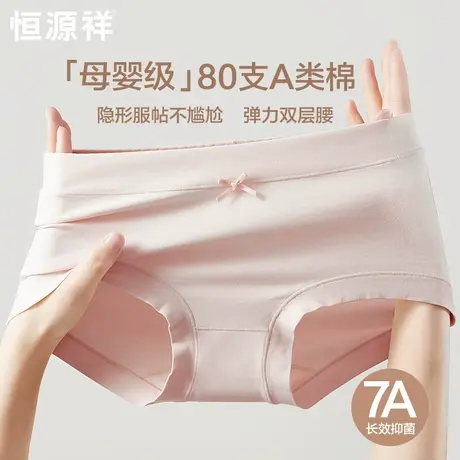 恒源祥女士内裤纯棉7A级抗菌蚕丝裆无痕透气中腰女生三角裤短裤头商品大图
