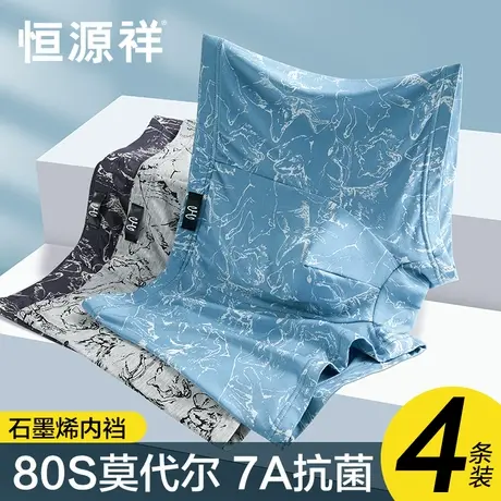恒源祥男士内裤男生莫代尔无痕抗菌平角裤衩夏薄款透气四角短裤头商品大图